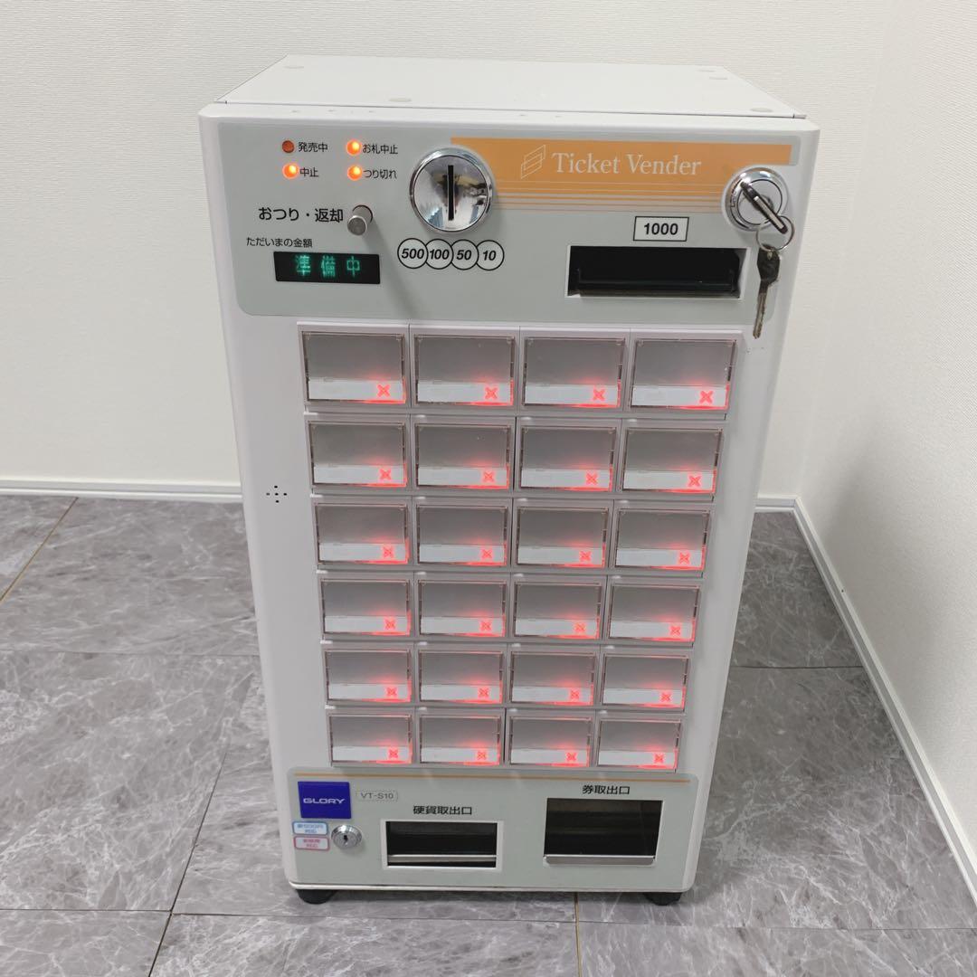 【美品・保証付き】GLORY製 券売機 VT-S10 新札対応済