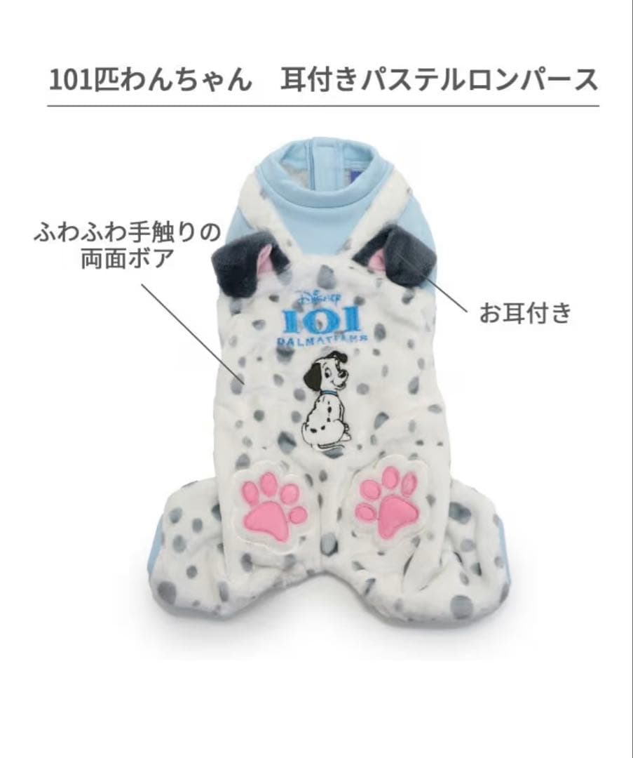 ペットパラダイス　101匹わんちゃん 3S 犬服　ロンパース