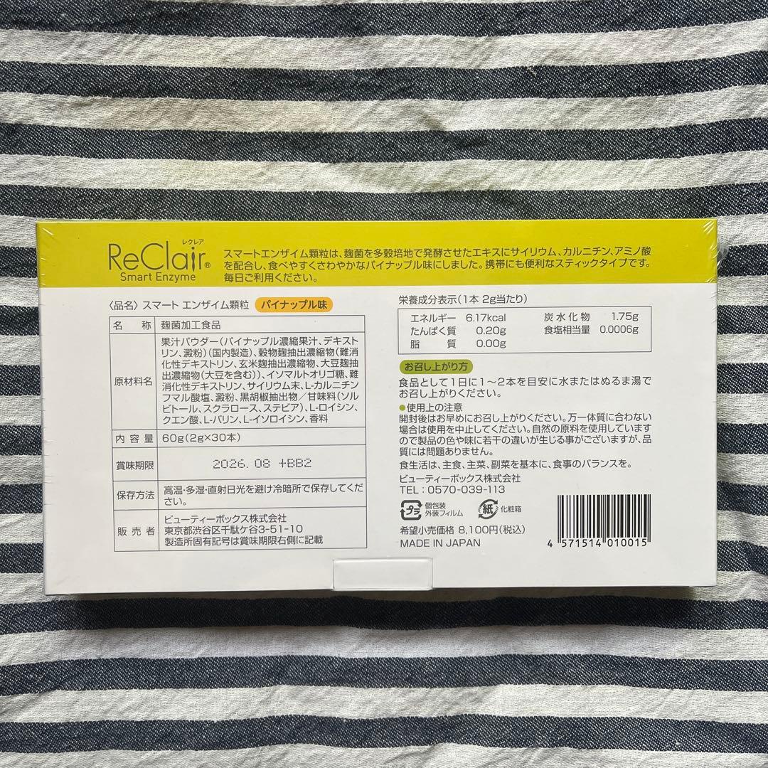 レクレア スマートエンザイム パイナップル味 30本入× 二箱セット