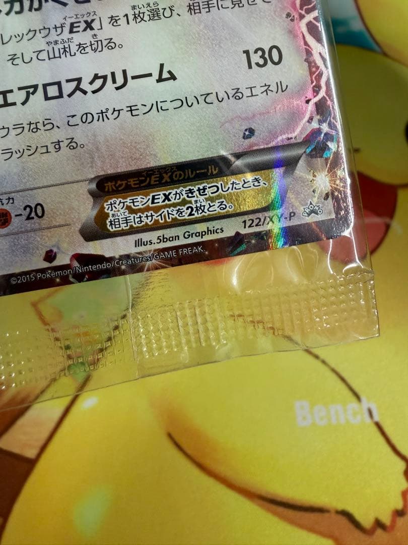 ポケモンカード レックウザ 122/XY-P 未開封 プロモ 色違い