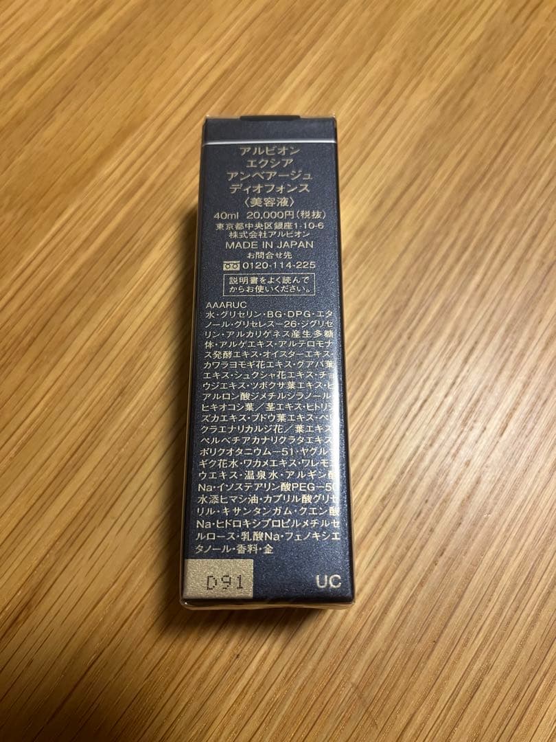 女王蜂様　新品未開封ALBION EMBEAGE エクシア ディオフォン