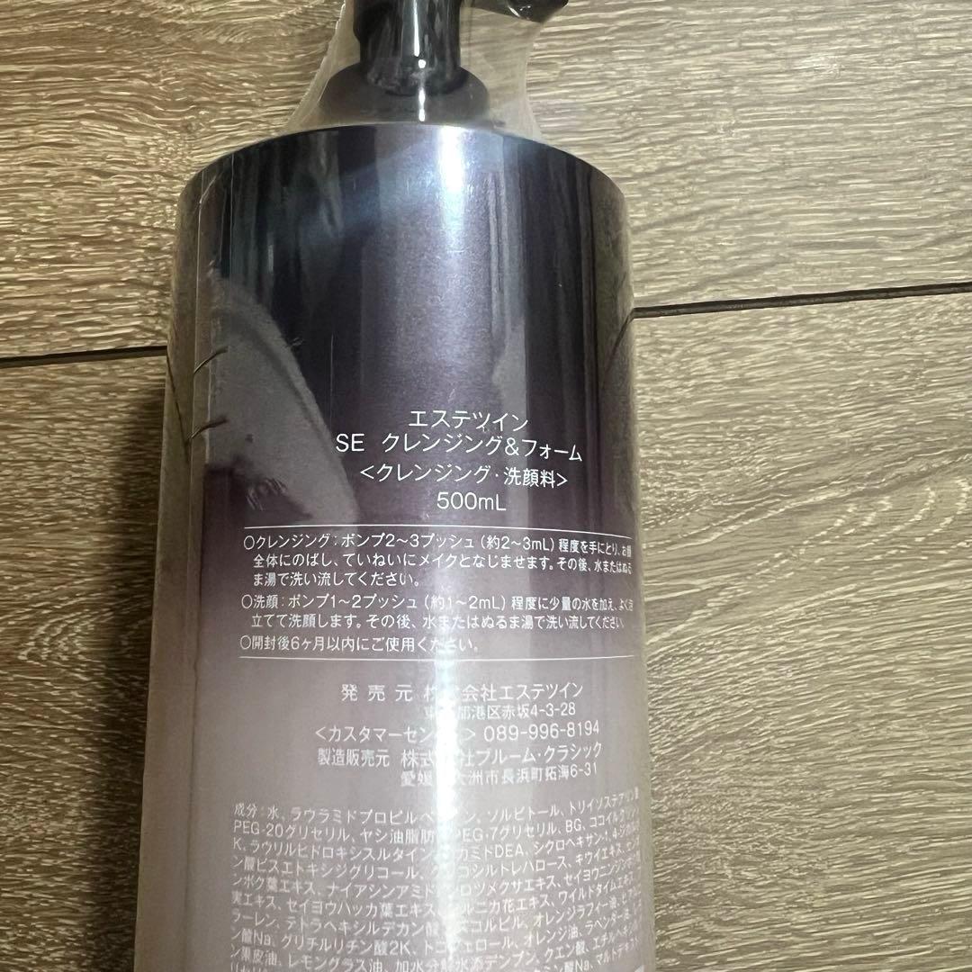 【新品未使用】エステツイン SE クレンジング 500mL