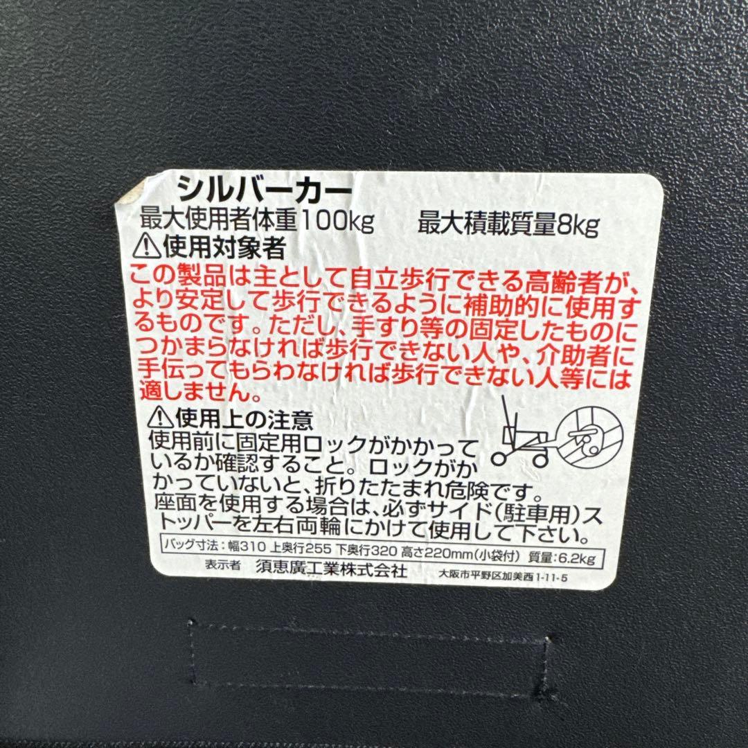 シルバーカー ユーメイトＦＸ 須恵廣工業 No.623 手押し車 老人