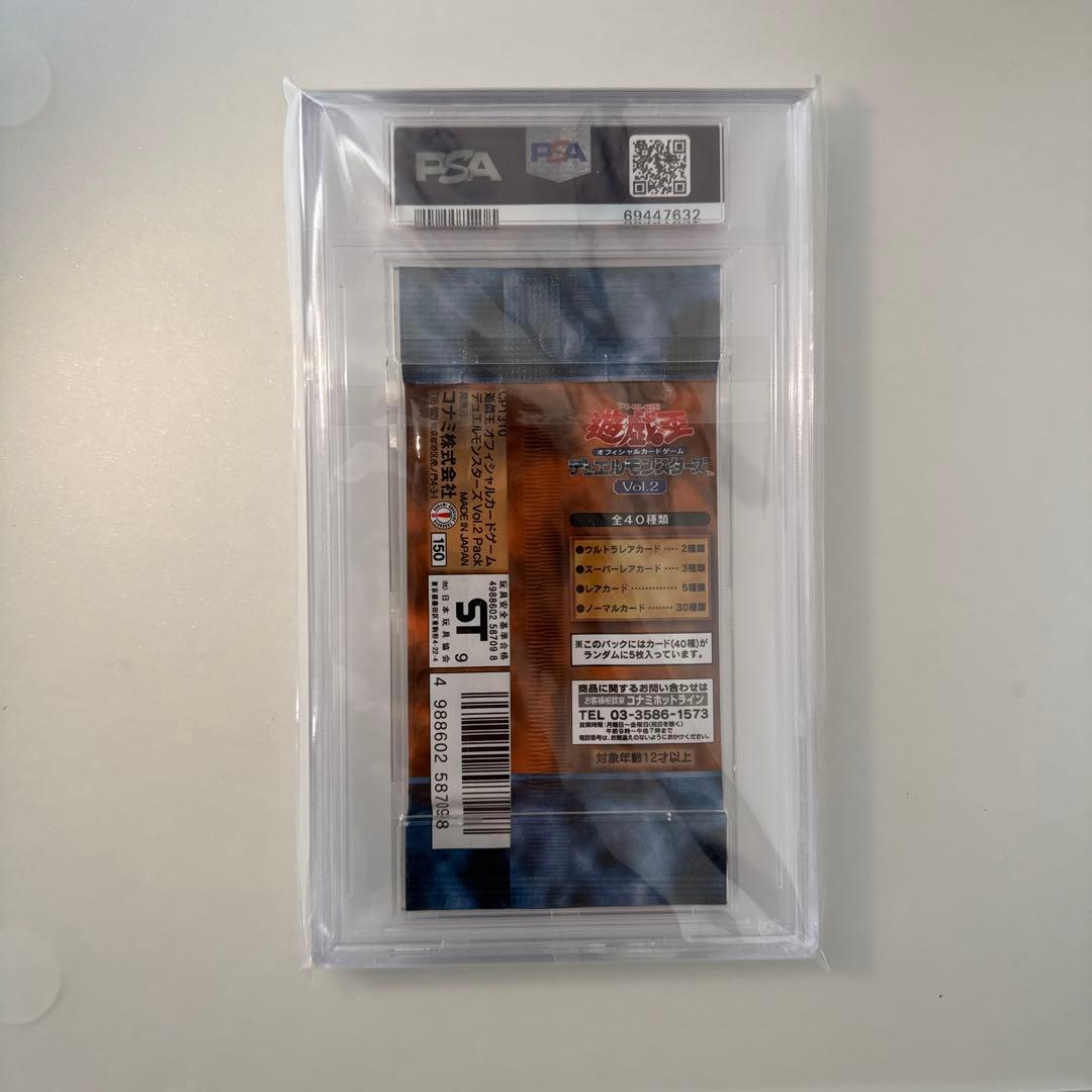遊戯王 初期 未開封パック Vol.2 PSA 10
