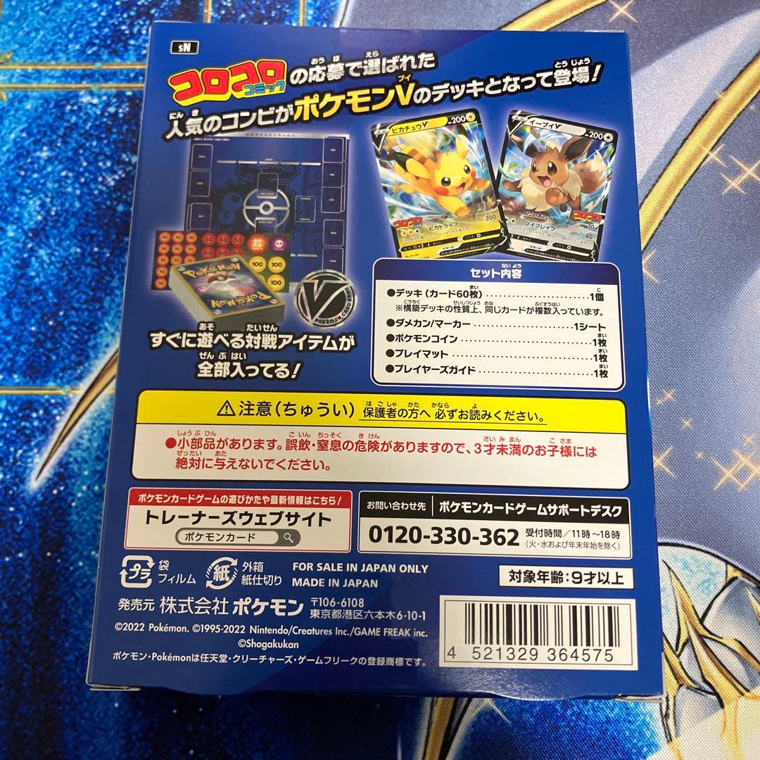 ぽ*ち様 スタートデッキ100 コロコロ　当選通知書付き　ピカチュウvmax ま