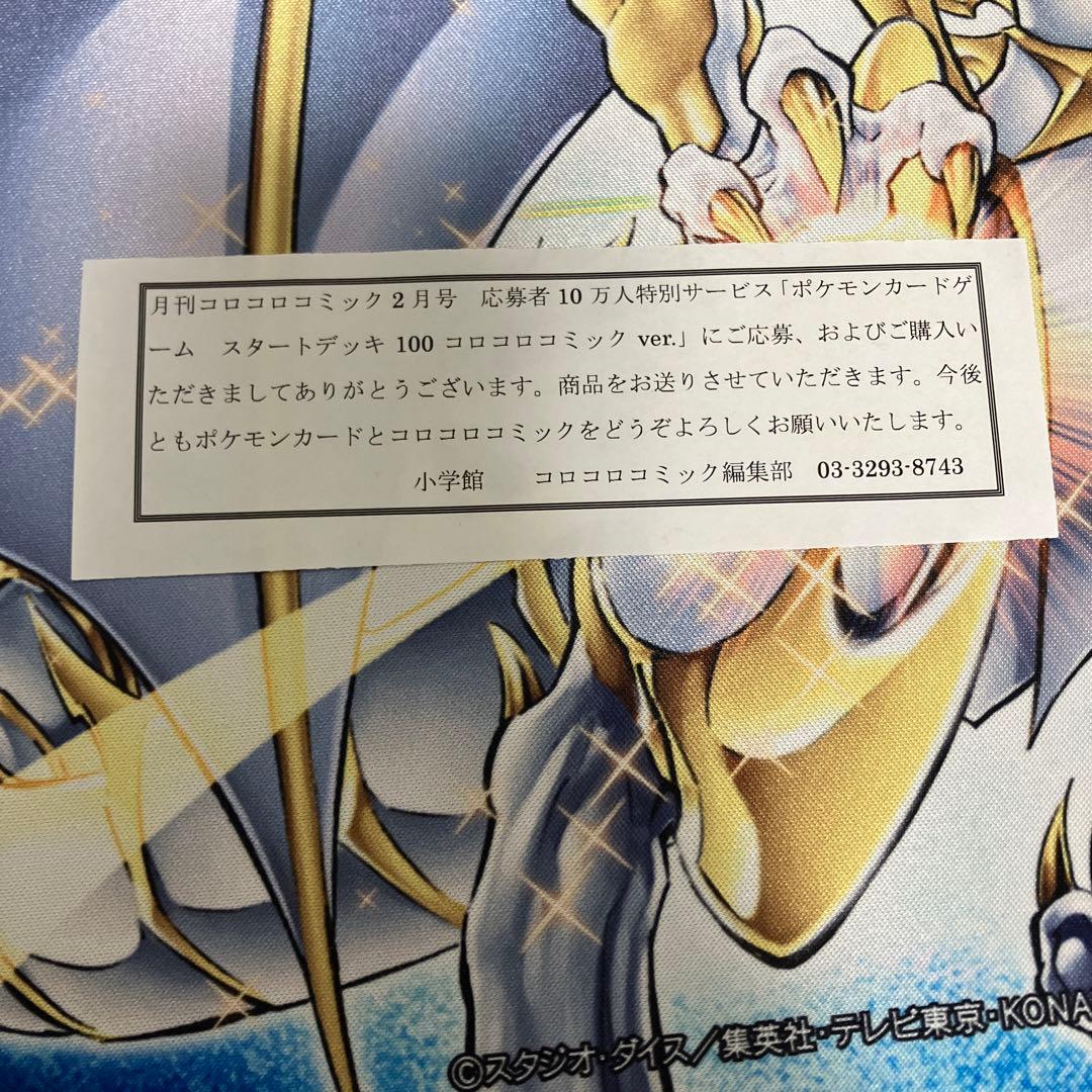 ぽ*ち様 スタートデッキ100 コロコロ　当選通知書付き　ピカチュウvmax ま