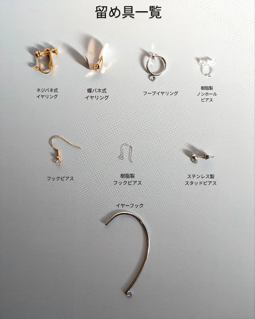 【非売品】イヤーアクセサリー留め具変更について