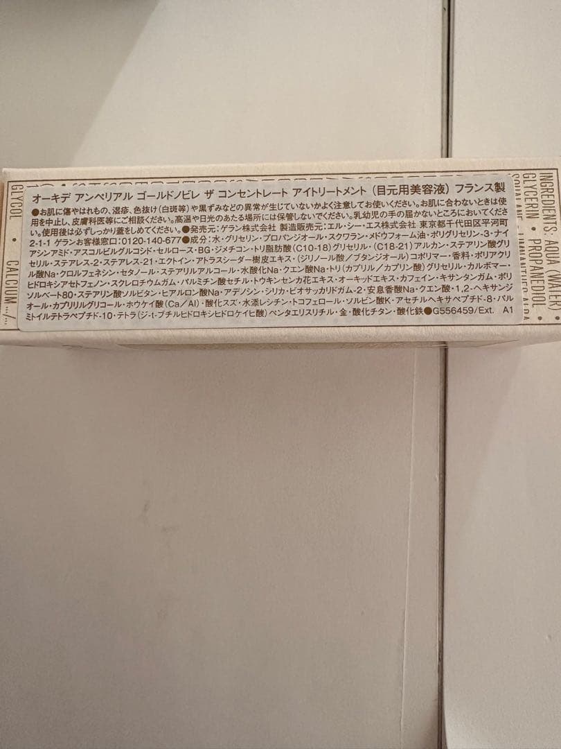 ゲランguerlain オーキデアンペリアル　サンプルセット②