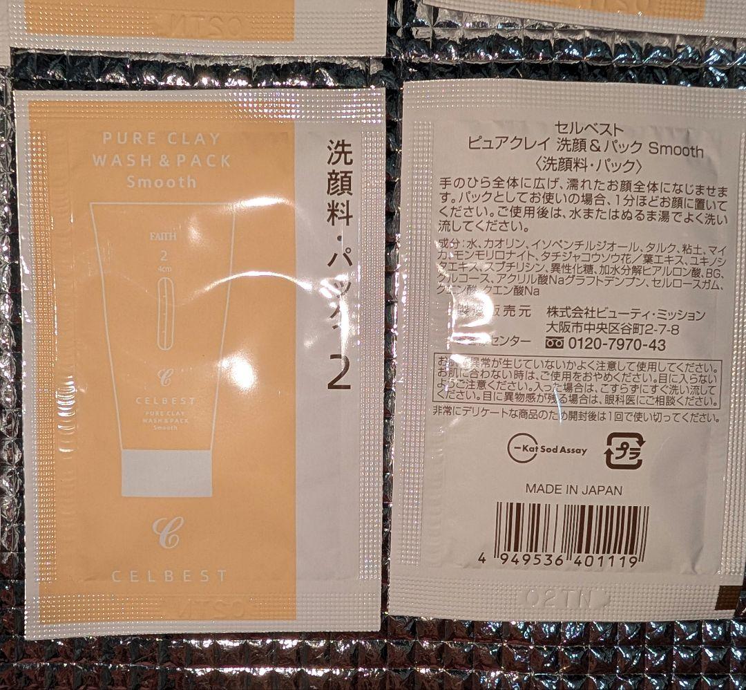 新品　セルベスト　ピュアクレイ　洗顔&パック　Smooth　洗顔料　パック