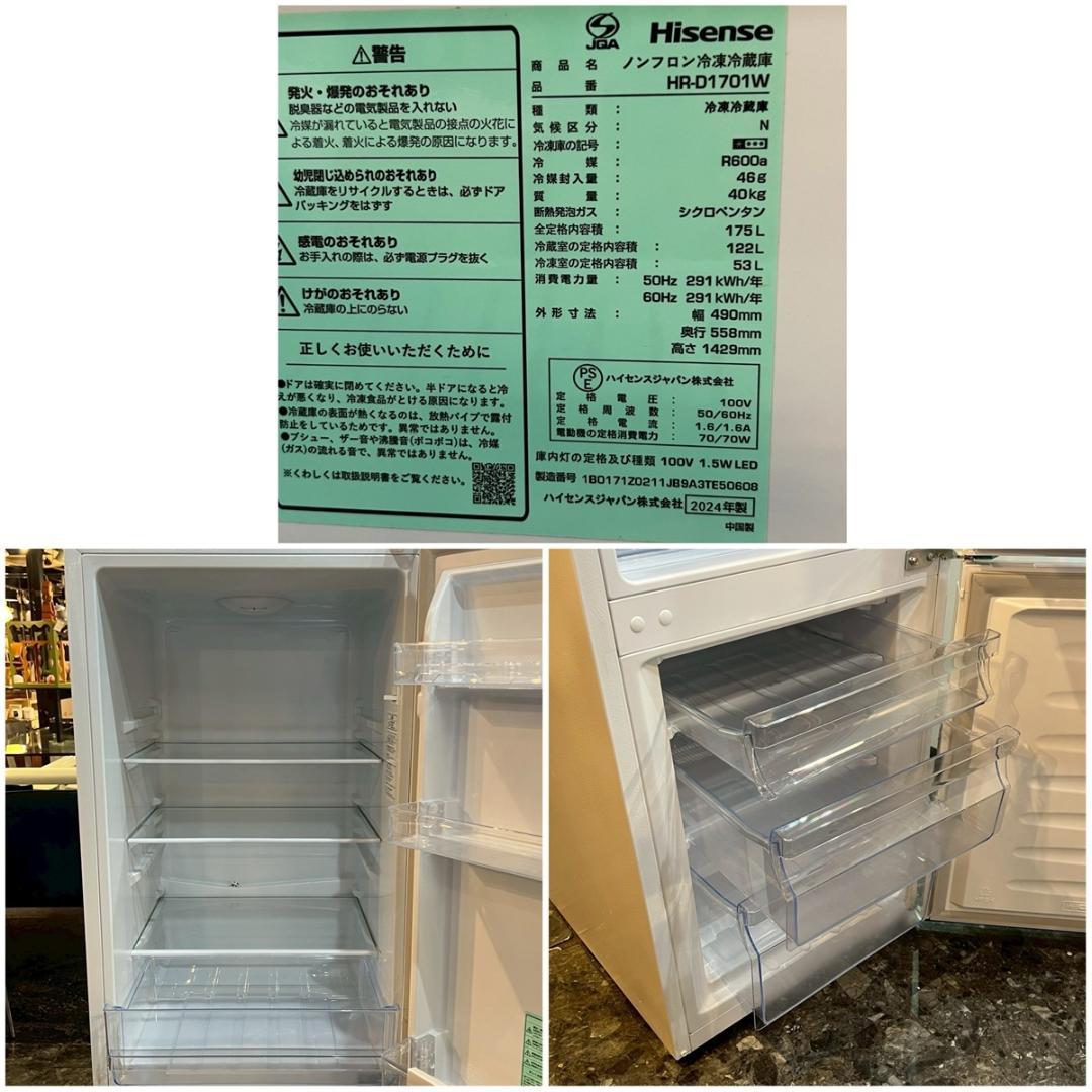 ハイセンス HR-D1701W 2ドア冷凍冷蔵庫 175L 2024年製 白