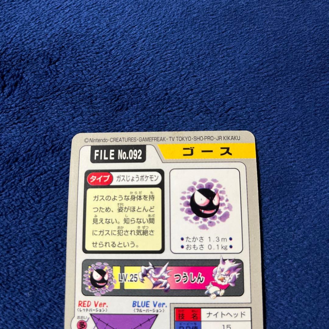 ポケモン カードダス ゴース＆ゲンガー