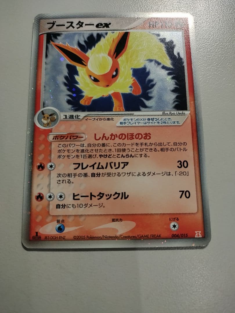 ブースターex 004/015 しんかのほのお ポケモンカード ポケカ