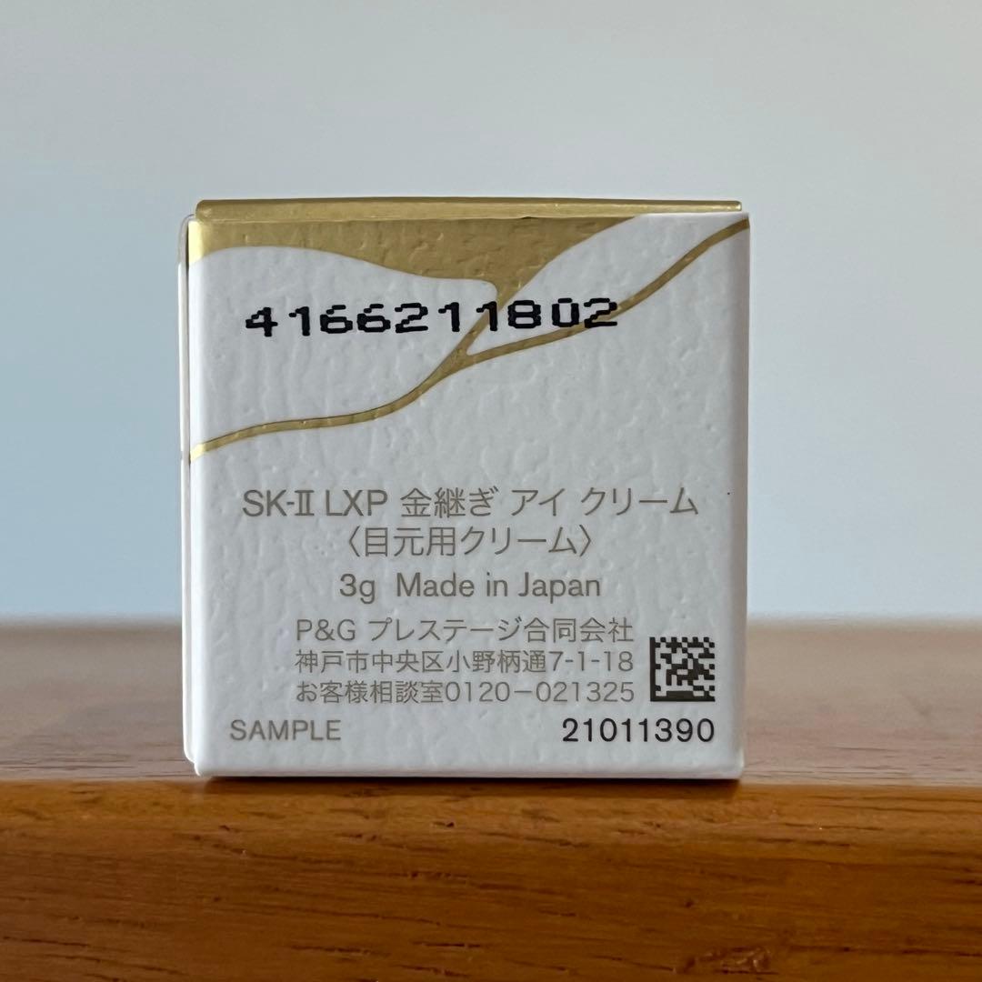 国内正規品　SK-Ⅱ LXP 金継ぎ　アイクリーム　3g