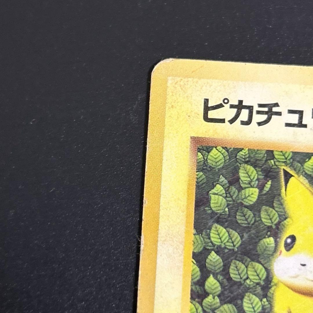 ピカチュウ　旧裏　すぐわかるポケモンカードの遊びかた　光沢なし