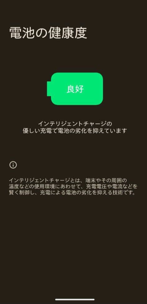 DOCOMO版 AQUOS wish5 SH-52F 本体 　バッテリー健康