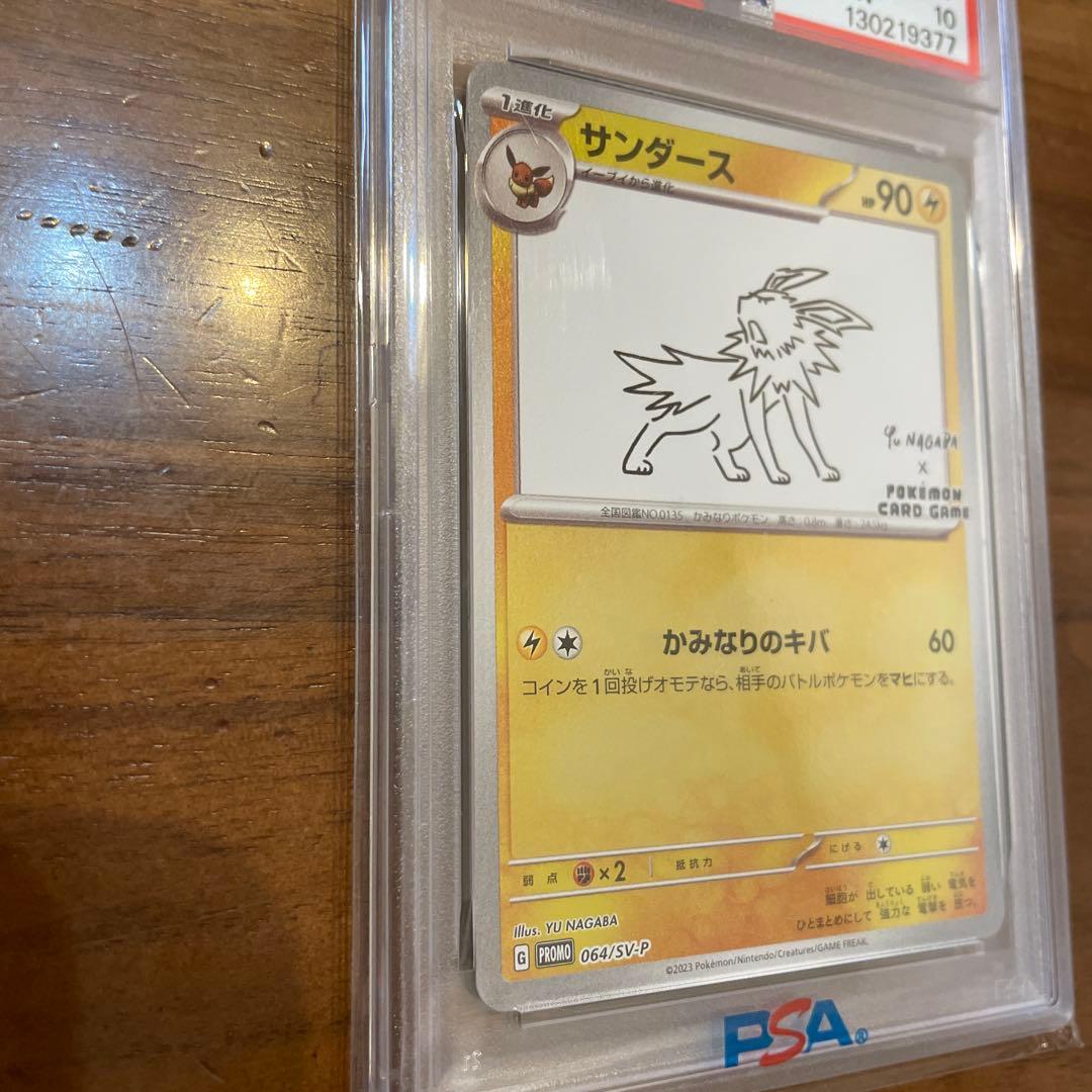 NAGABA サンダース　psa10