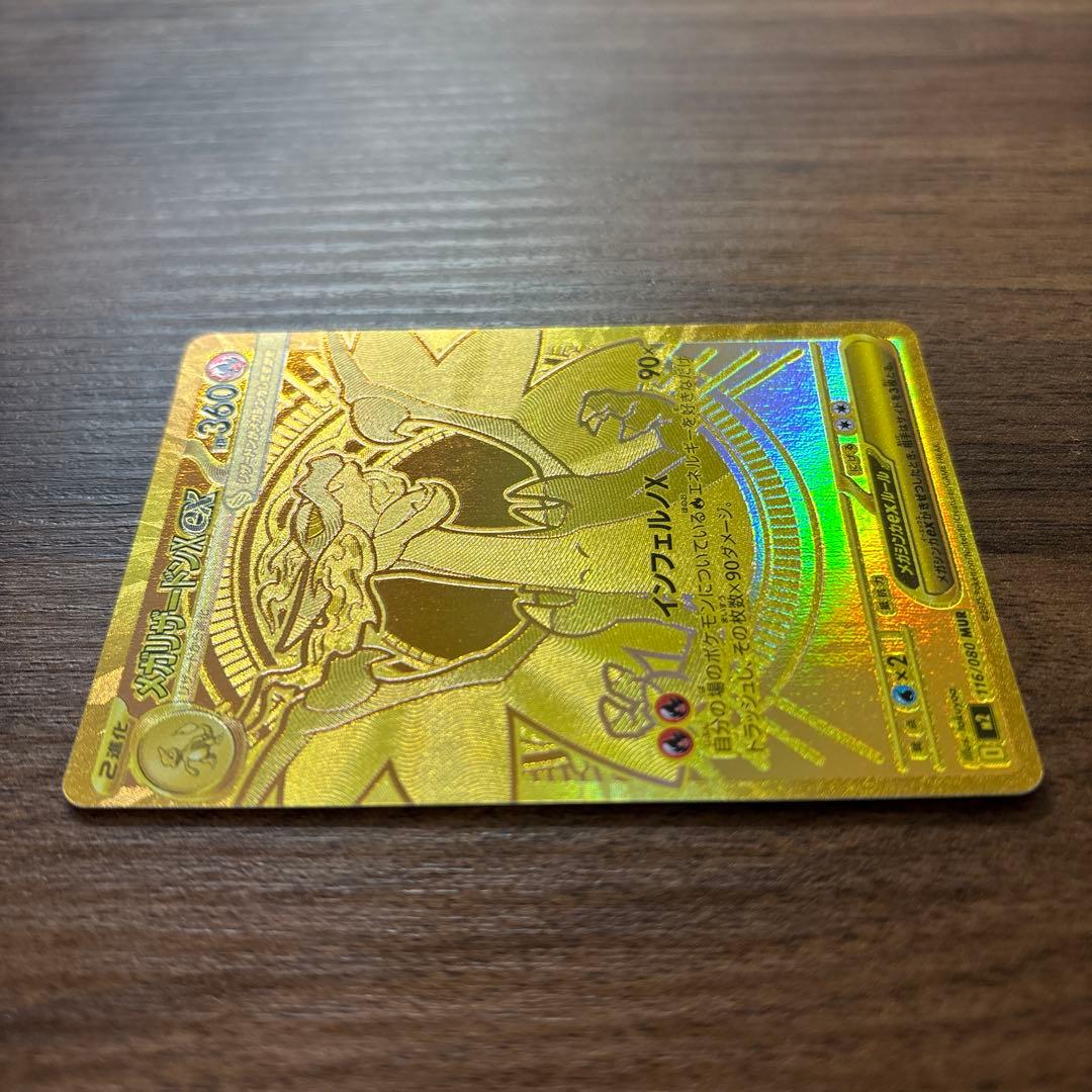 メガリザードンX ex MUR ポケモンカードインフェルノx