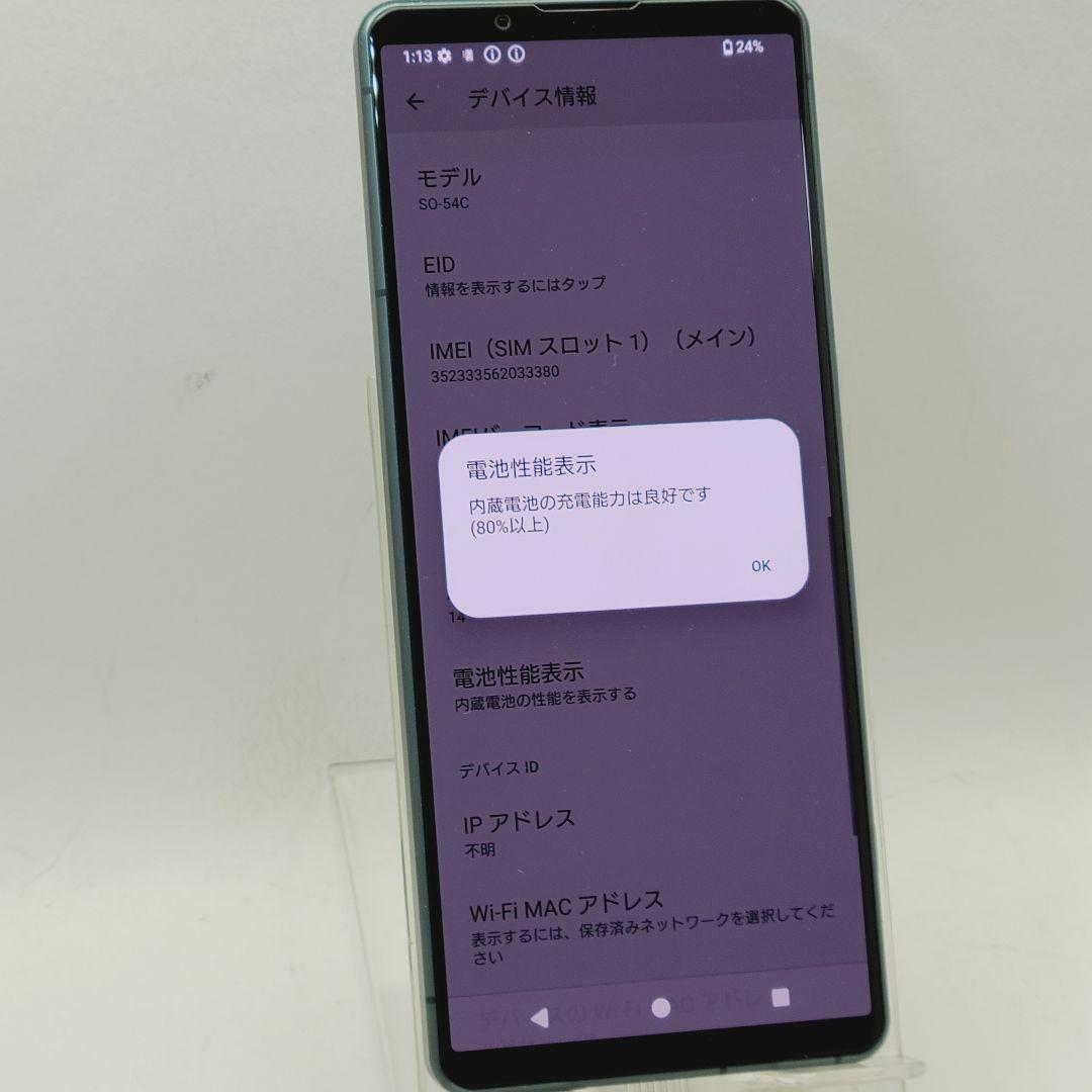 ☆simフリー☆ SONY Xperia 5 IV SO-54C docomo