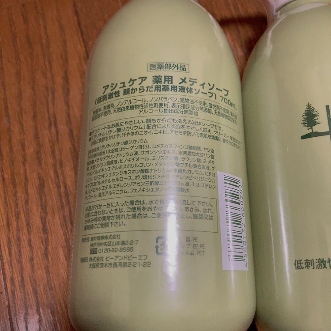 【新品・未使用・シュリンク付】アシュケア 薬用メディソープ 700ml×1本