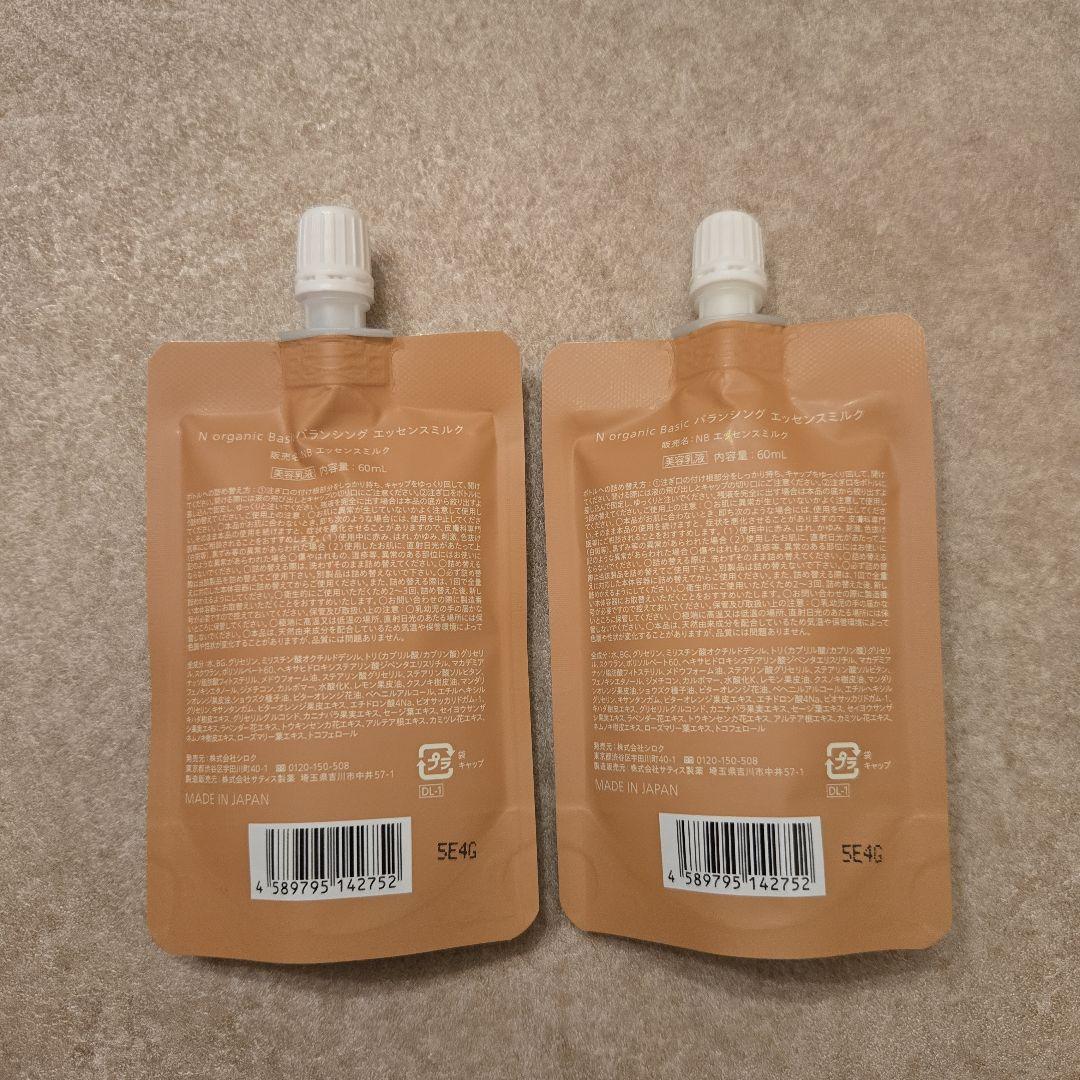 N organic バランシングエッセンスミルク　乳液