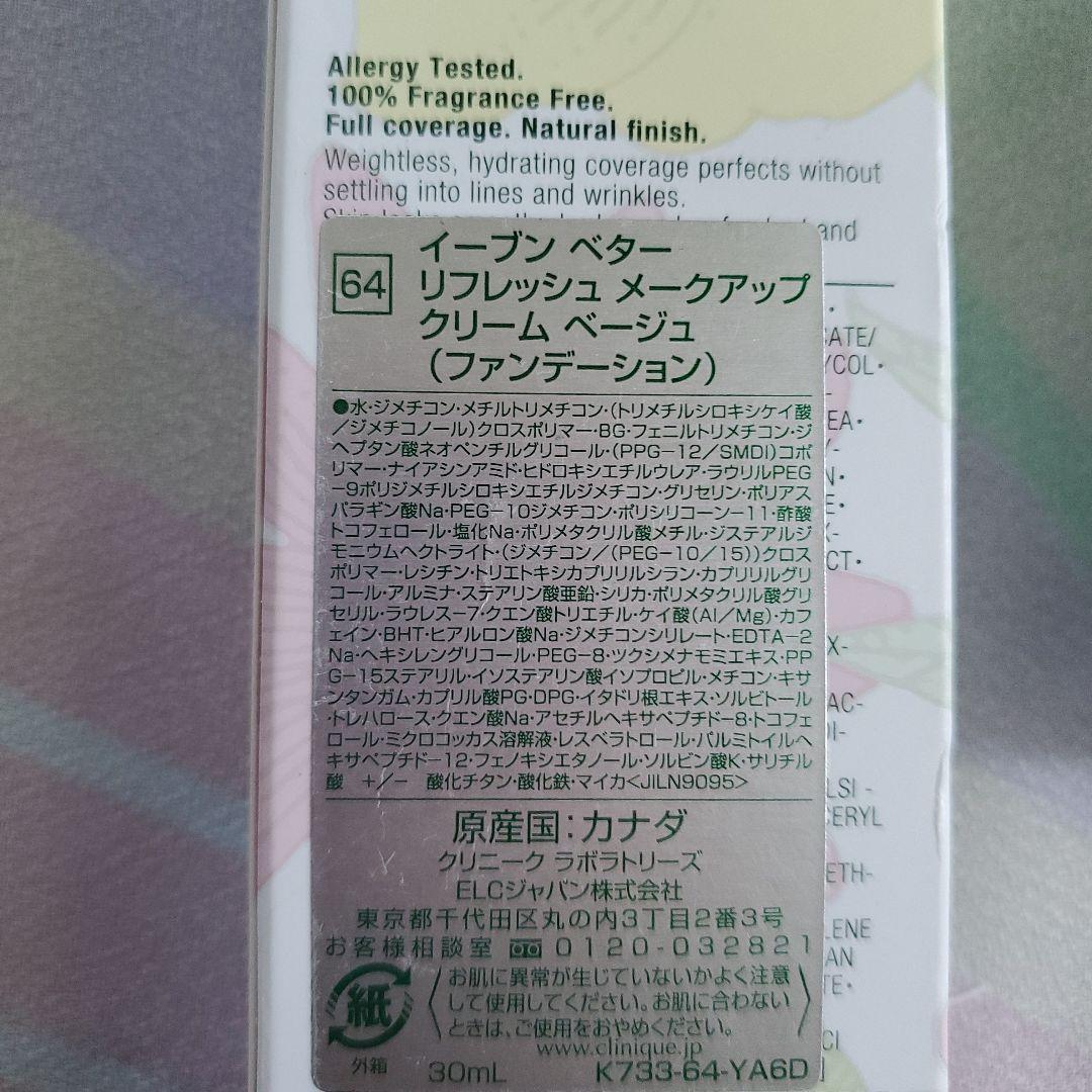 CLINIQUE Even Better Refresh トライアルセット