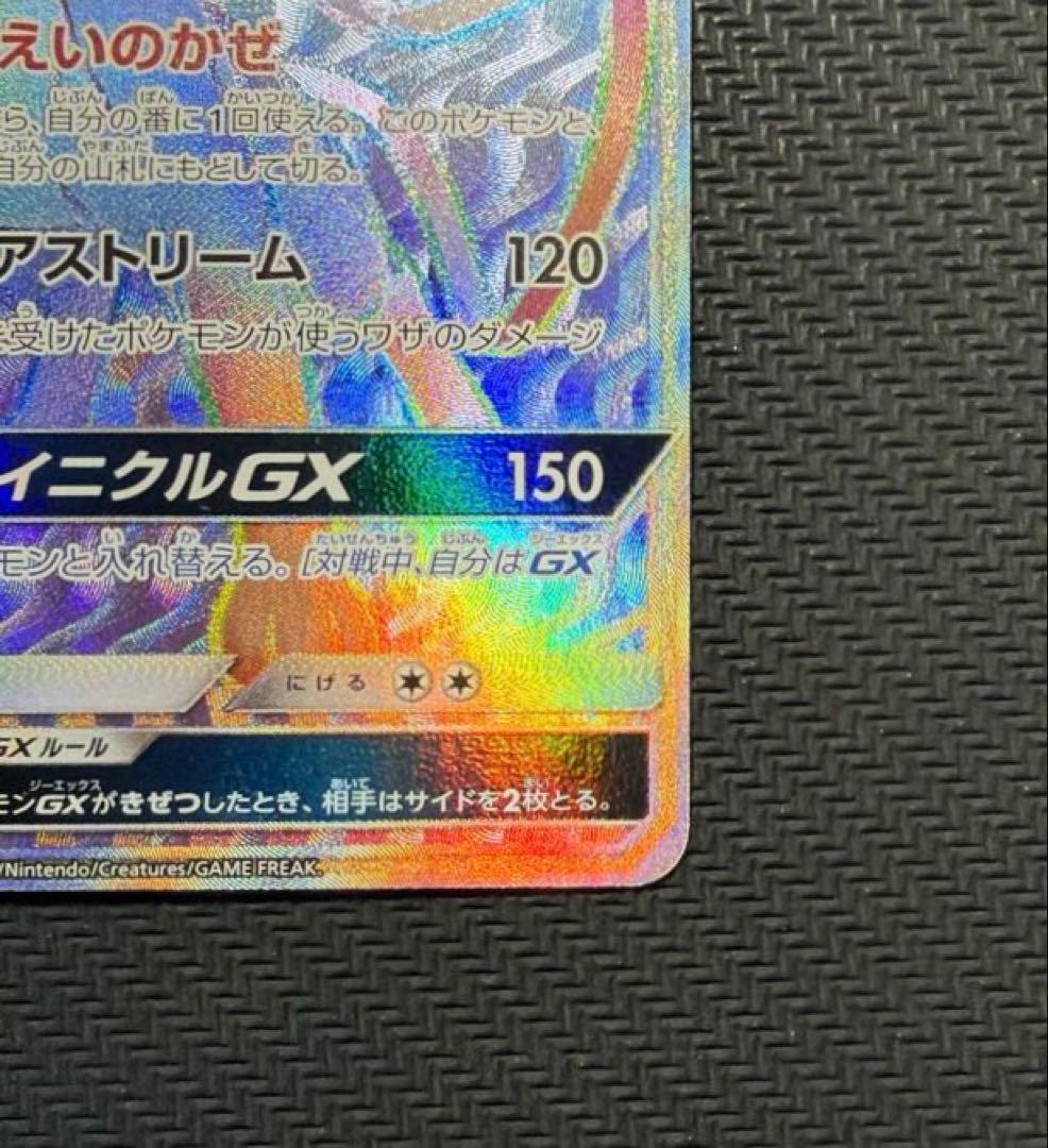 スイクンGX HR SM8 超爆インパクト 106/095