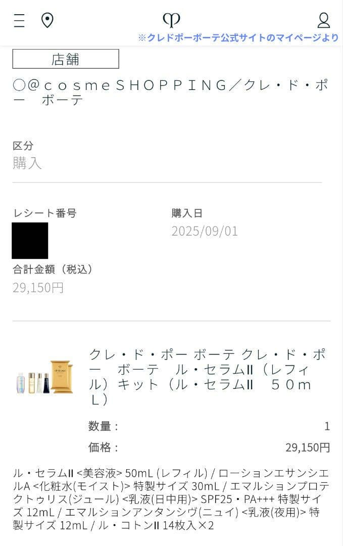 【新品未開封】クレ・ド・ポー ボーテ　ルセラムII　50ml　レフィル