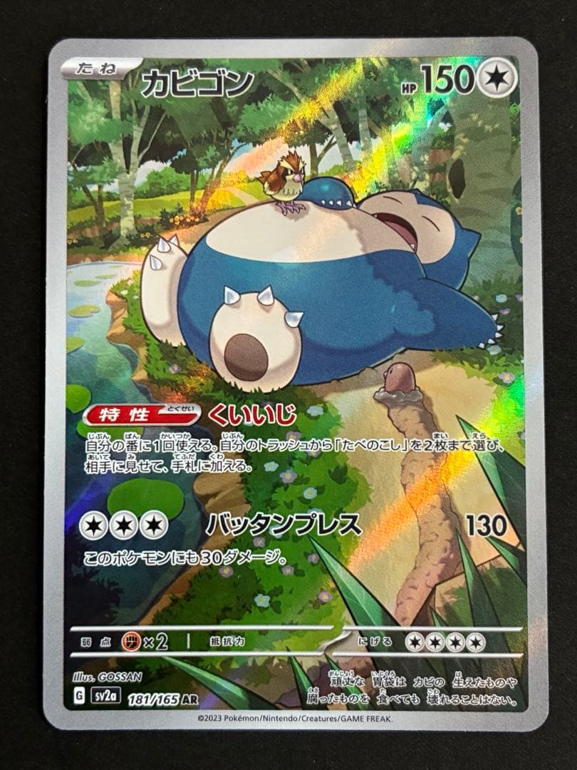 ポケモンカード151 ARカード8枚セット ピカチュウ、ミュウツー、ゼニガメ！