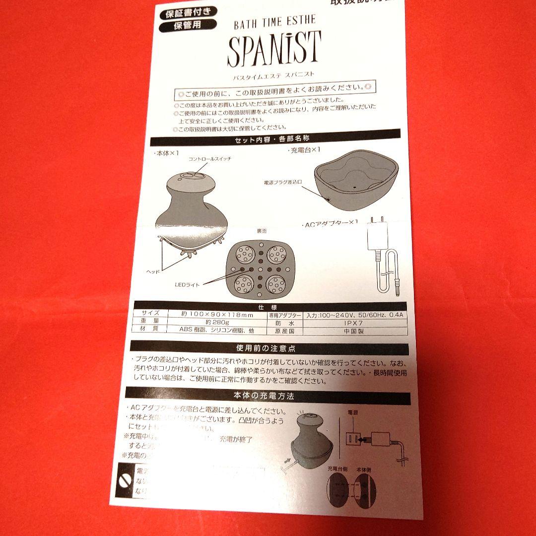 再値下げ 新品未使用　アデランスバスタイムエステ スパニスト、美顔器
