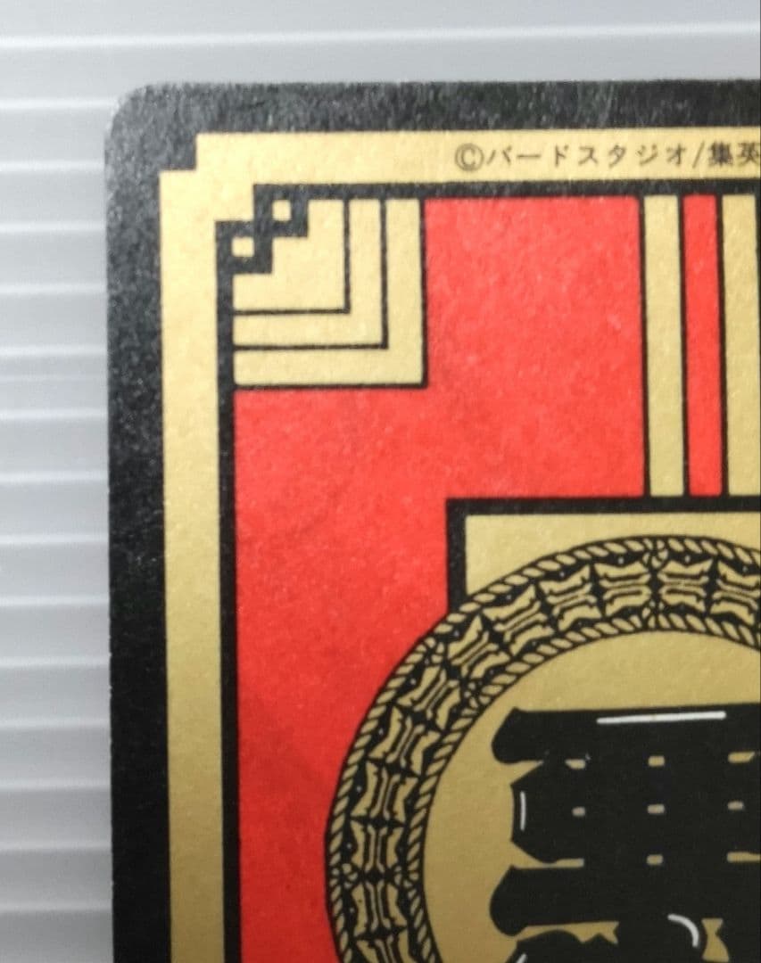 ドラゴンボールZ スーパーバトル No.172 セル 未剥がし品 隠れ