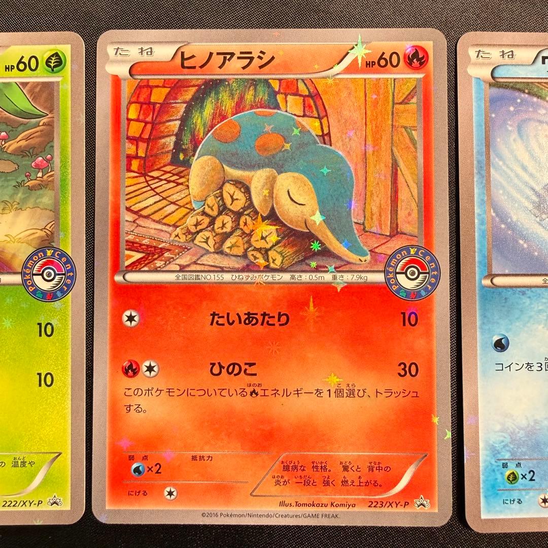 チコリータ　ヒノアラシ　ワニノコ　ポケモンカード　プロモ　御三家3枚セット