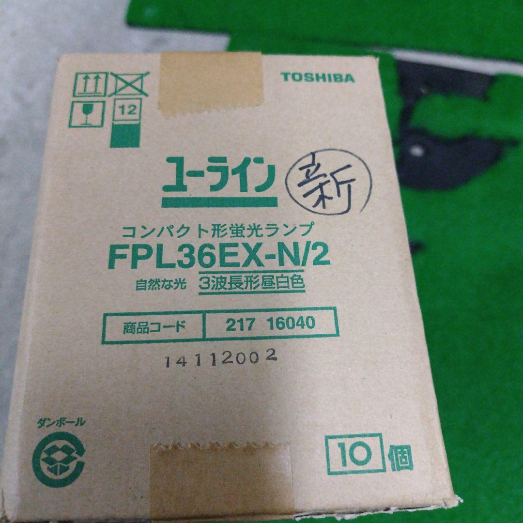 銀魂さま売約済み TOSHIBA FPL36EX-N ツインライト １０本