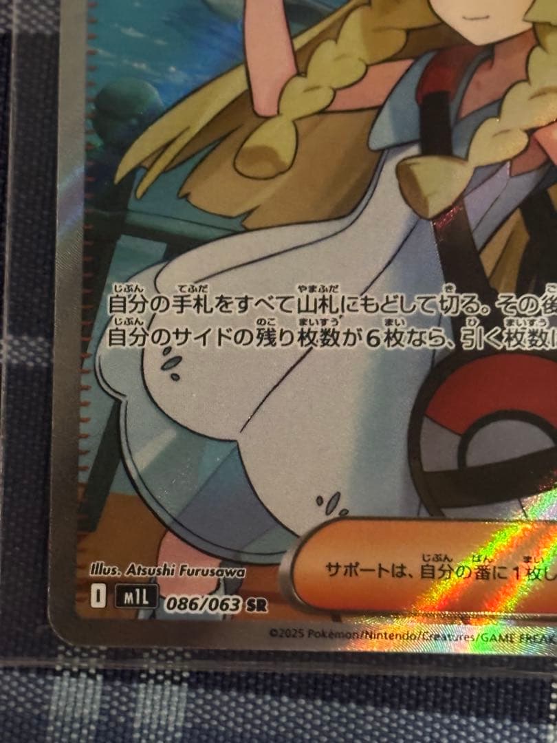 【美品】リーリエの決心 SR 086/063