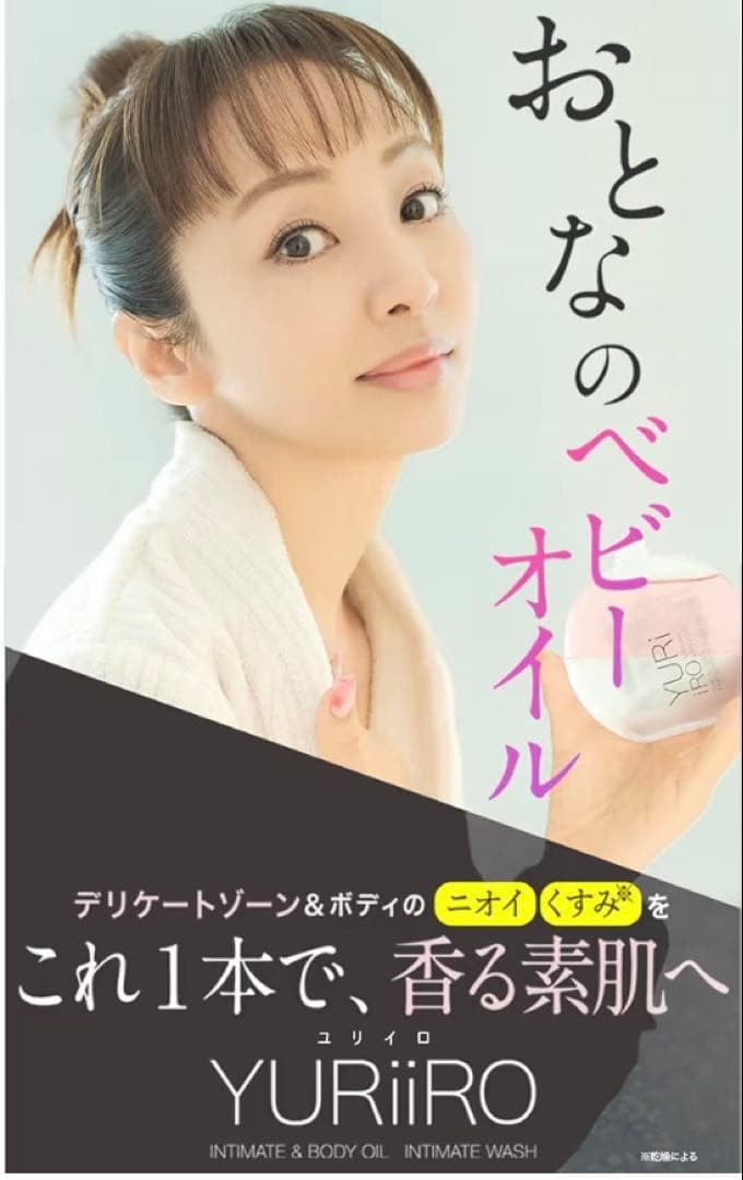 YURiiRO インティメント & ボディオイルインティメントウォッシュ セット