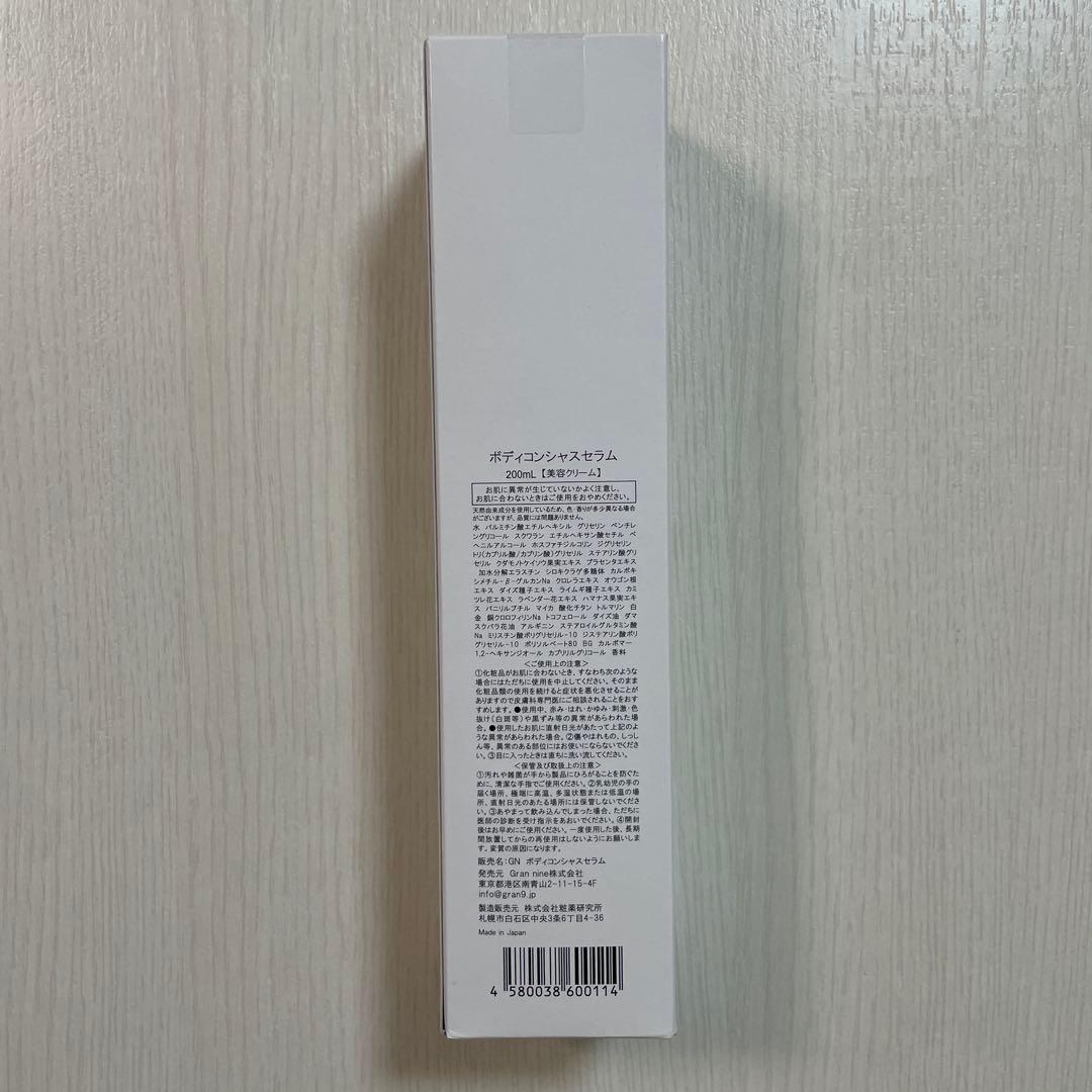 【新品未使用】NINE ボディコンシャスセラム 200ml 日本製