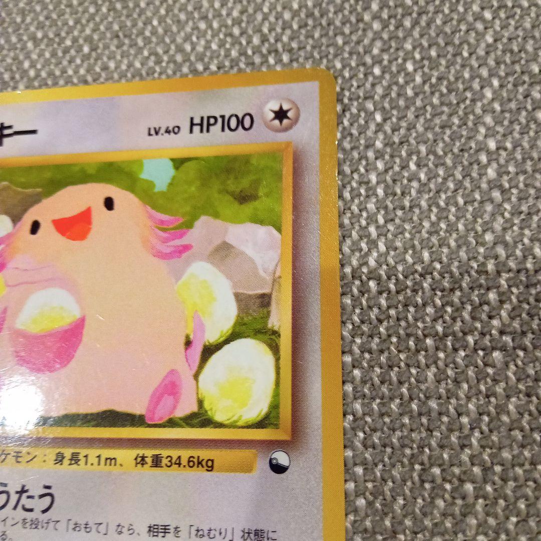 さ*ち様 ポケモンカード　ラッキー　旧裏面　青版　ノーマル