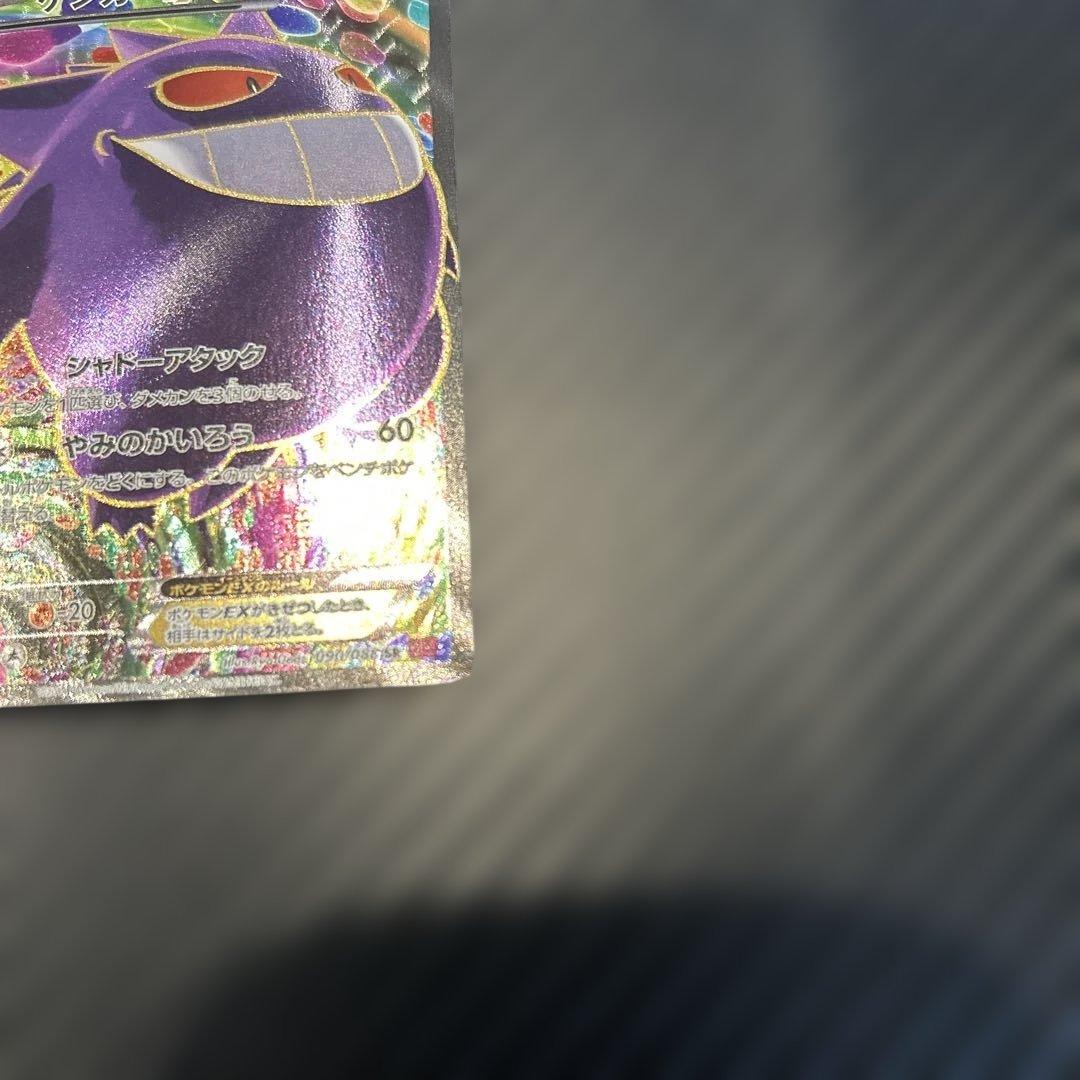 ゲンガーEX SR :1ED [XY4 090/088]「ファントムゲート」