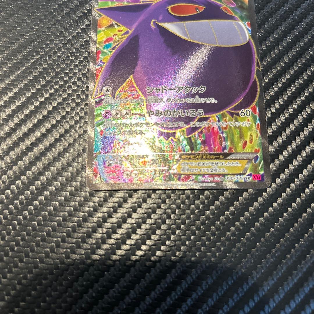 ゲンガーEX SR :1ED [XY4 090/088]「ファントムゲート」