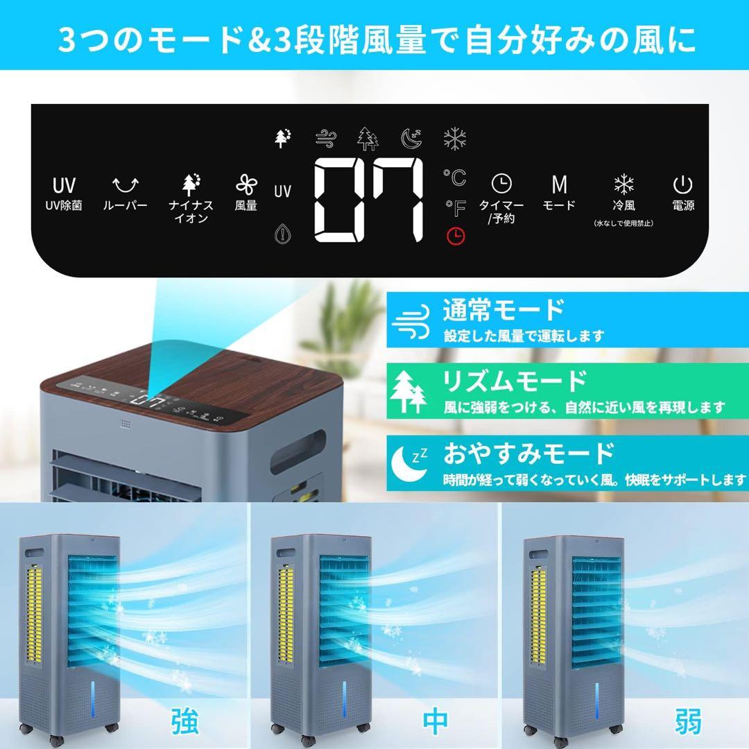 冷風機 冷風扇 冷風扇風機　冷房LED液晶画面 8L大容量タンク イオン発生