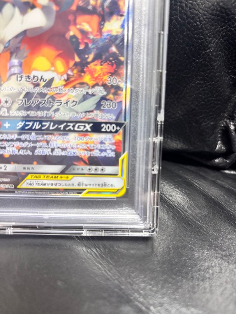 レシラム&リザードンGX ダブルブレイズ PSA10 一部ゾロ目