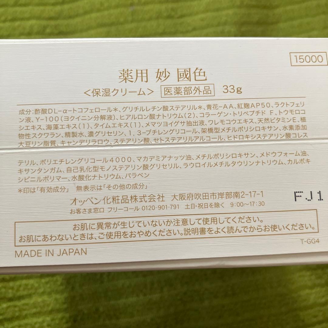 オッペン　妙　國色 保湿クリーム 33g
