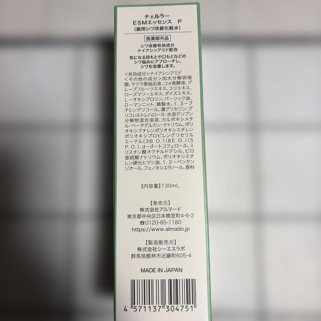 チェルラーブリリオ15ml（約1ヵ月分） + パーフェクトエッセンス 130mL