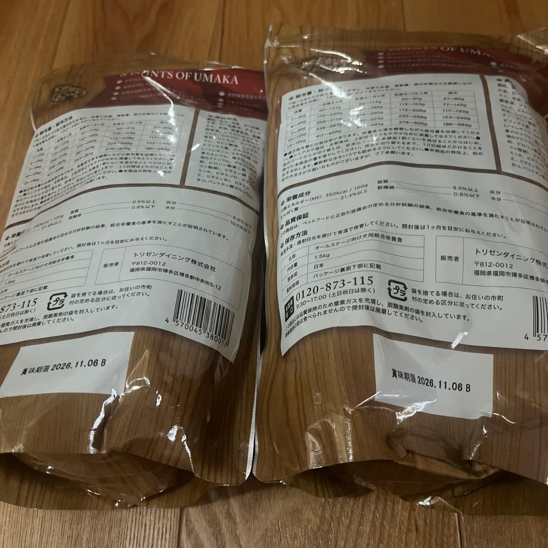 うまか ドライフード 1.5kg 2袋
