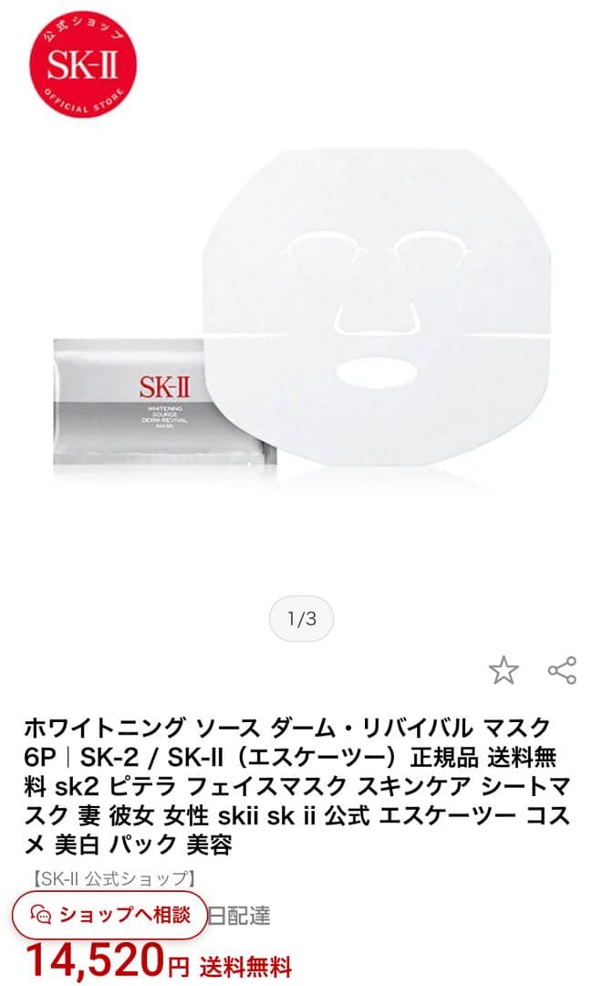 【感謝セール】SKⅡホワイトニング ソース ダーム・リバイバルマスク6P枚セット