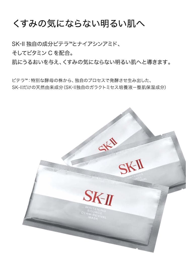 【感謝セール】SKⅡホワイトニング ソース ダーム・リバイバルマスク6P枚セット