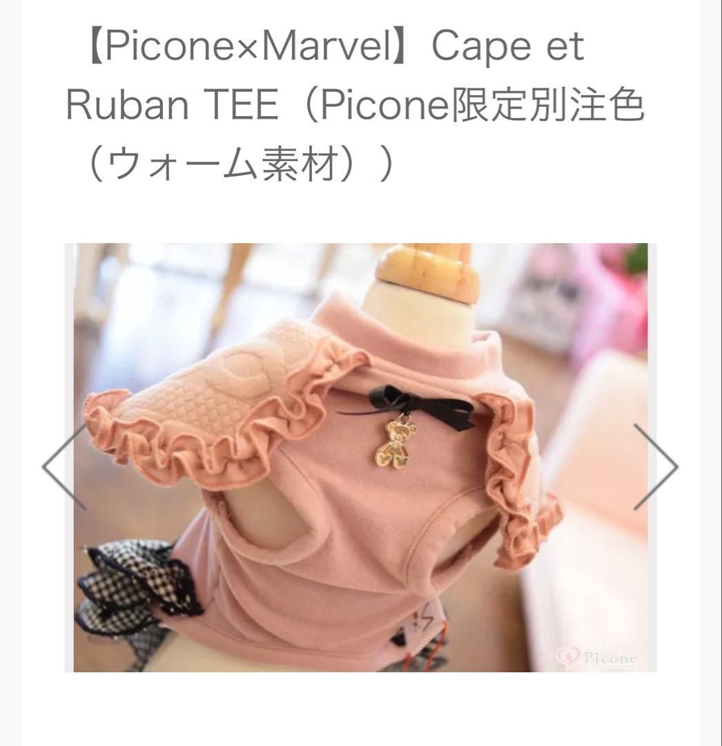 picone × marvel コラボ バレッタ付き SMサイズ