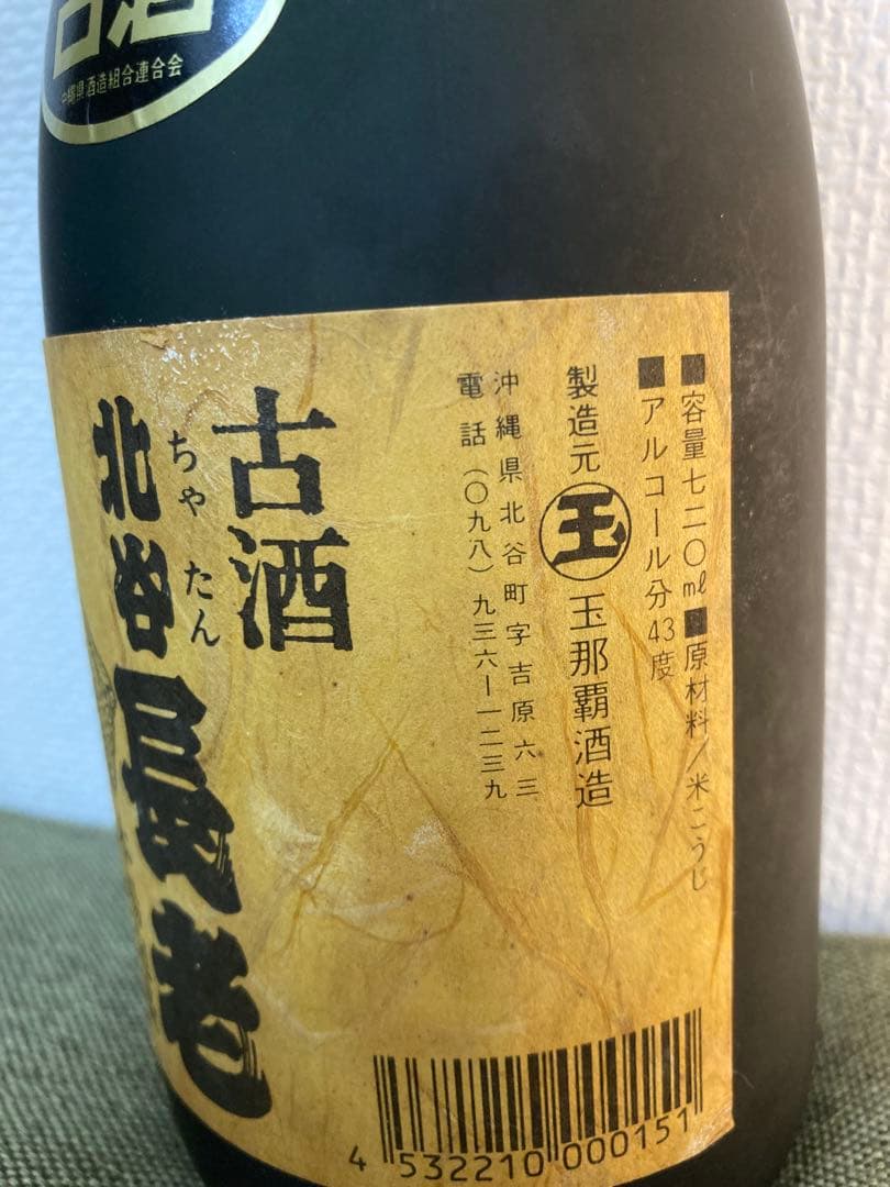 【人気・貴重】本場泡盛　北谷長老　貯蔵13年古酒セット　瓶熟