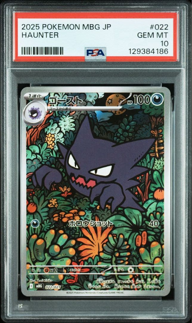 PSA10ゴースト #022 4186