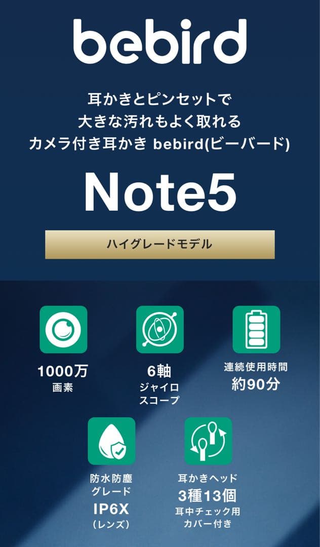 bebird スマート耳かき Note5 Pro