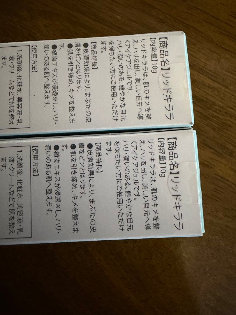 LID KIRARA リッドキララ 10g 目元ケア　　2本